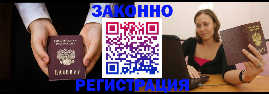 временная регистрация 2025 в Судаке
